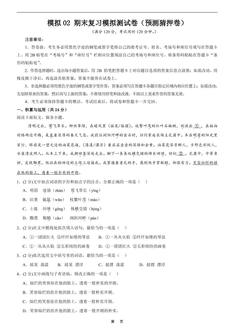 七年级上语文期末复习模拟测试卷2-伏羲SAAS