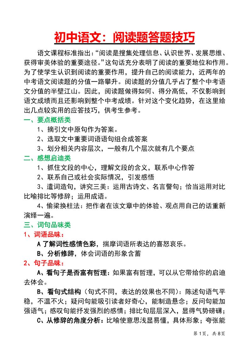 七年级上语文阅读答题技巧与应试策略-伏羲SAAS