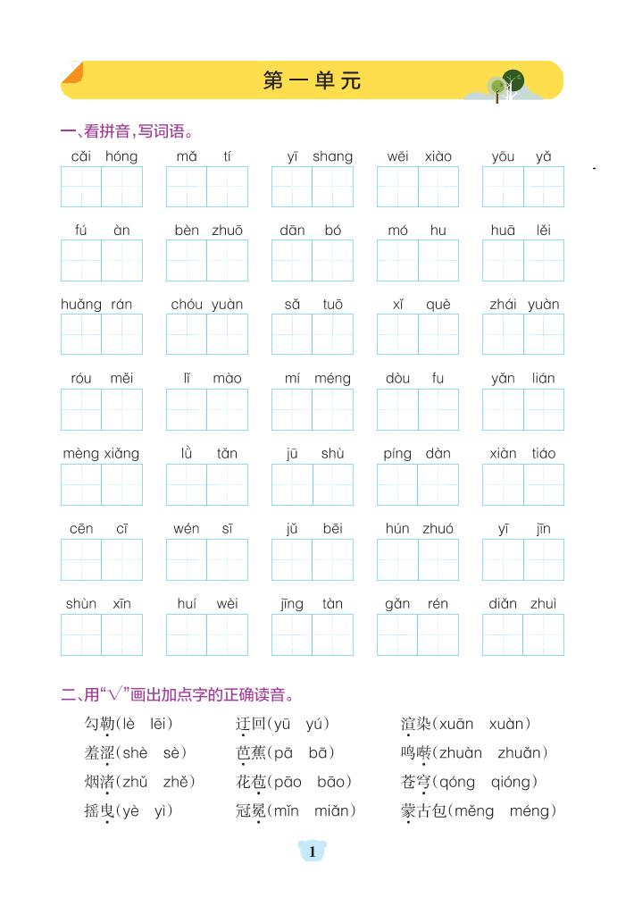 六上语文1-8单元基础知识闯关赛-伏羲SAAS