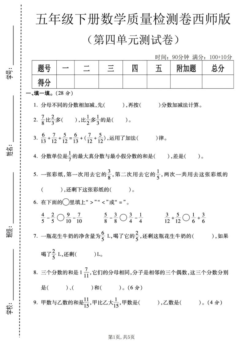 五年级下数学第四单元质量检测卷《西师版》-伏羲SAAS