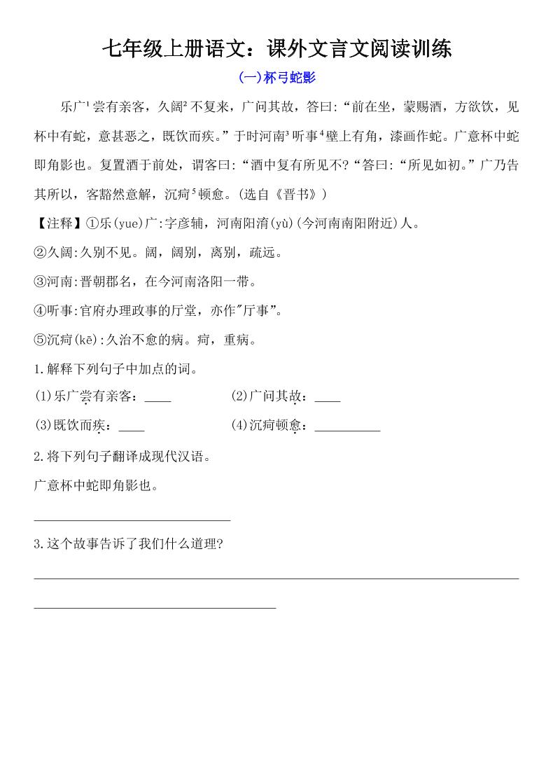 七年级上语文课外文言文训练-伏羲SAAS