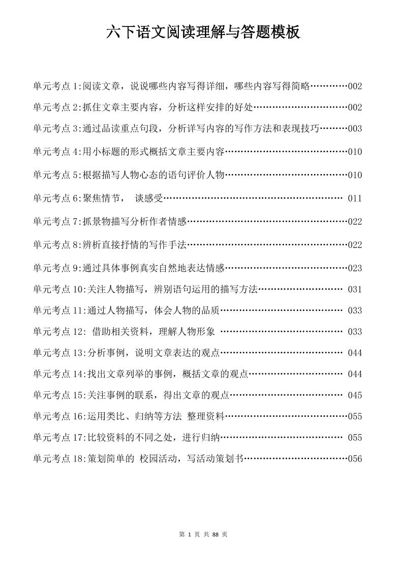 六年级下语文阅读理解与答题模板-伏羲SAAS