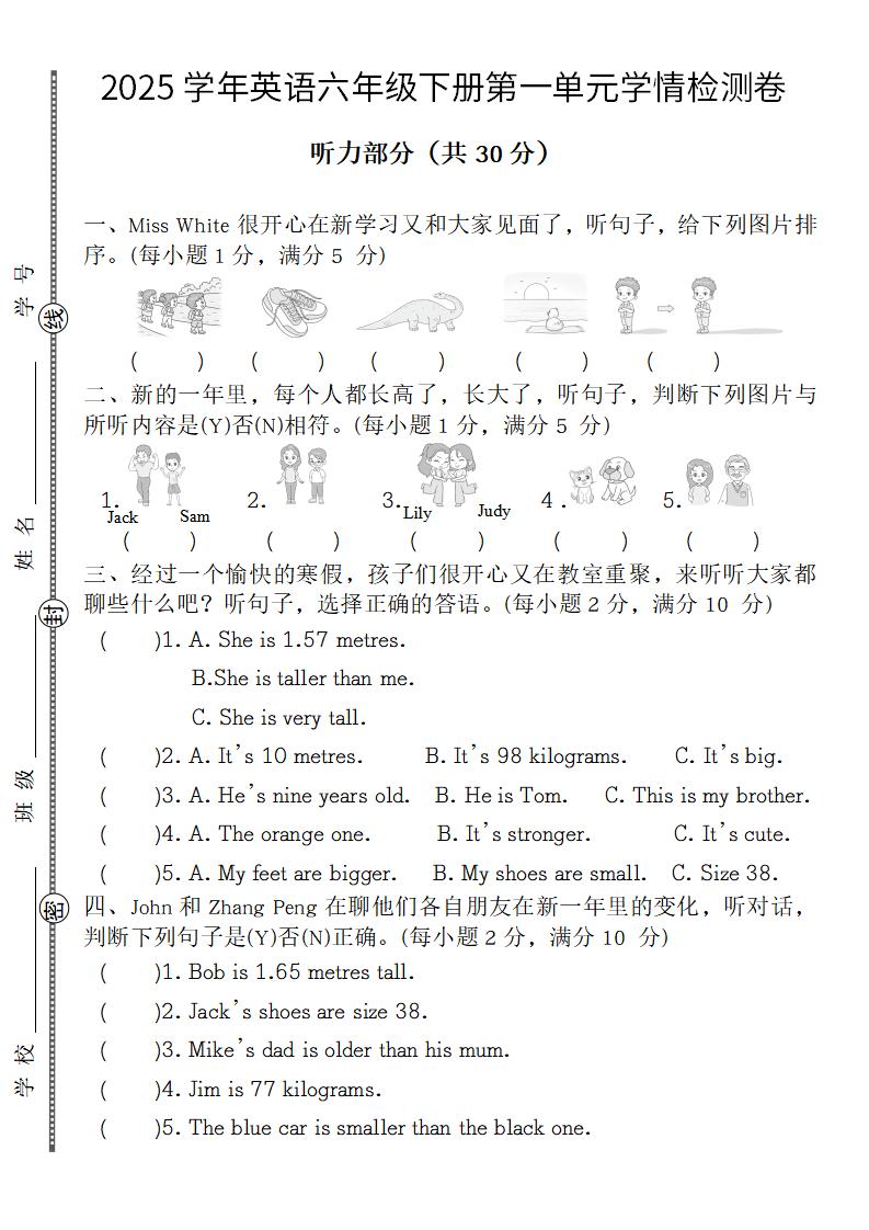 【英语】【人教pep版】2025学年英语六年级下册第一单元学情检测卷-伏羲SAAS
