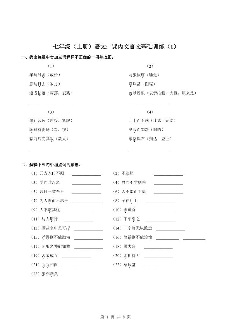 七年级上语文课内文言文专题训练1-伏羲SAAS