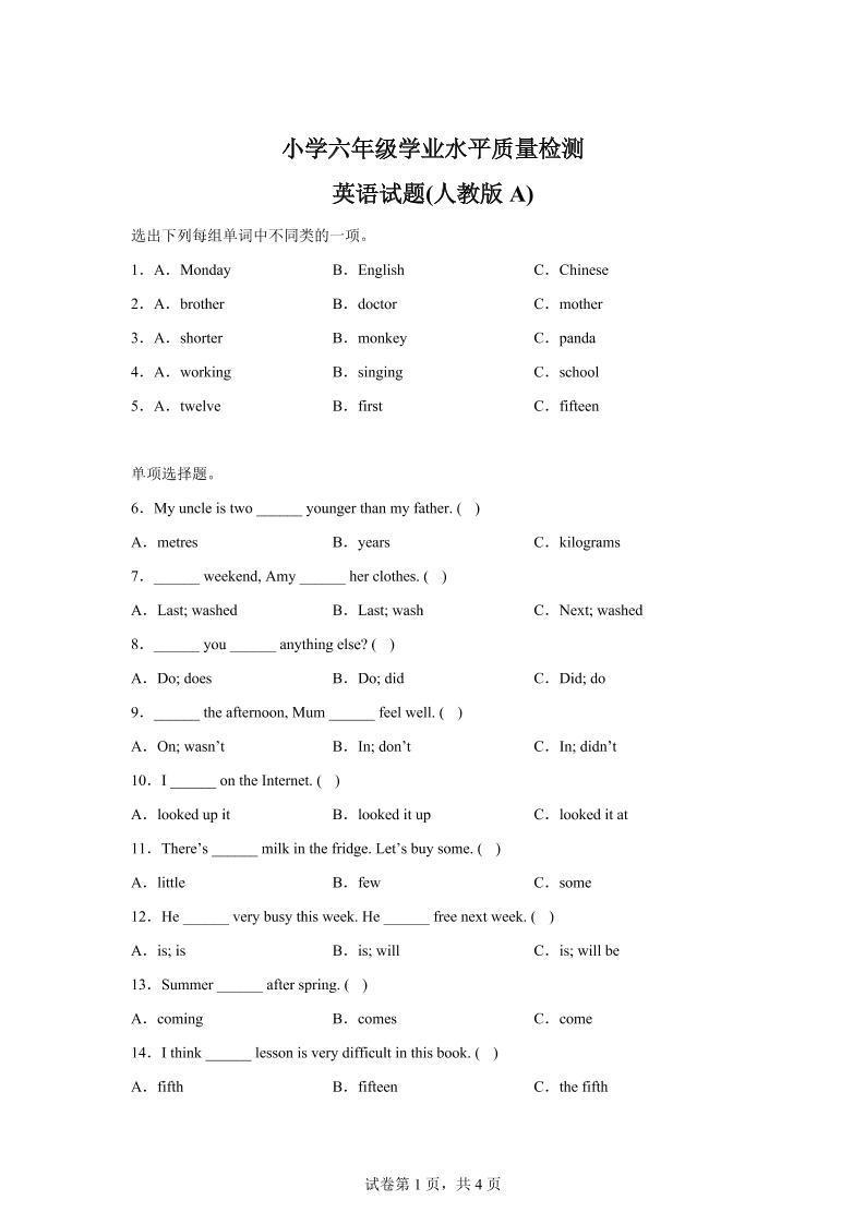人教PEP版六年级下册期末考试英语试题-伏羲SAAS