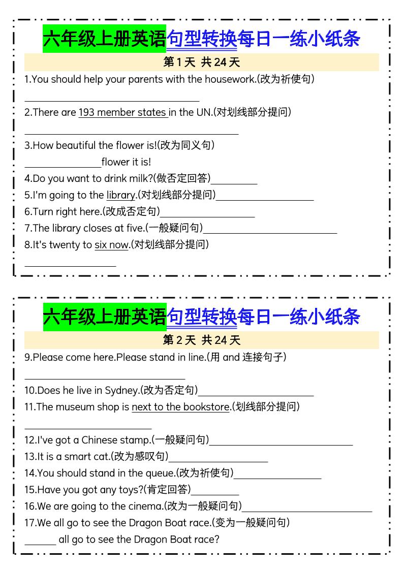 六上英语句型转换每日一练24天含答案24页-伏羲SAAS