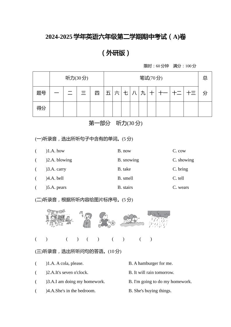 外研版2024-2025学年英语六年级下册第二学期期中考试（A)卷-伏羲SAAS