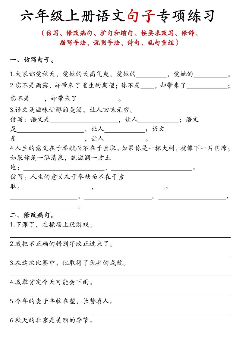 六上语文句子练习-伏羲SAAS