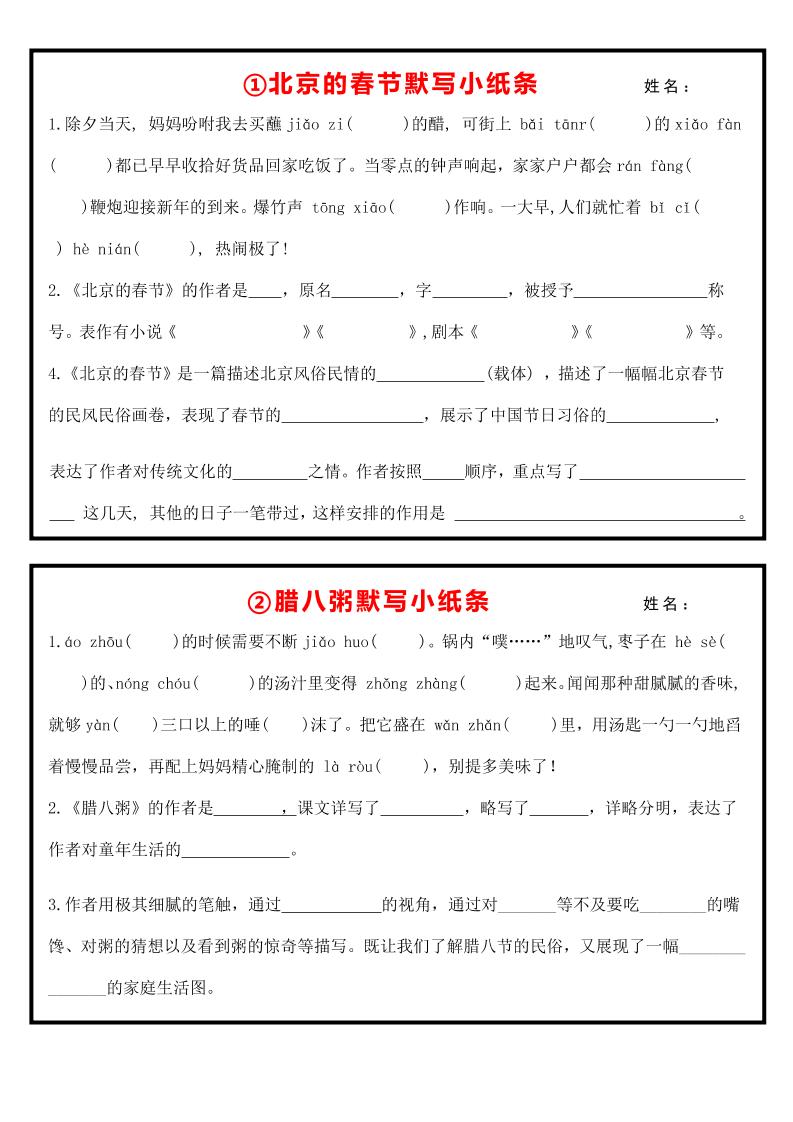 六下语文全册默写每日一练小纸条【空白】-伏羲SAAS