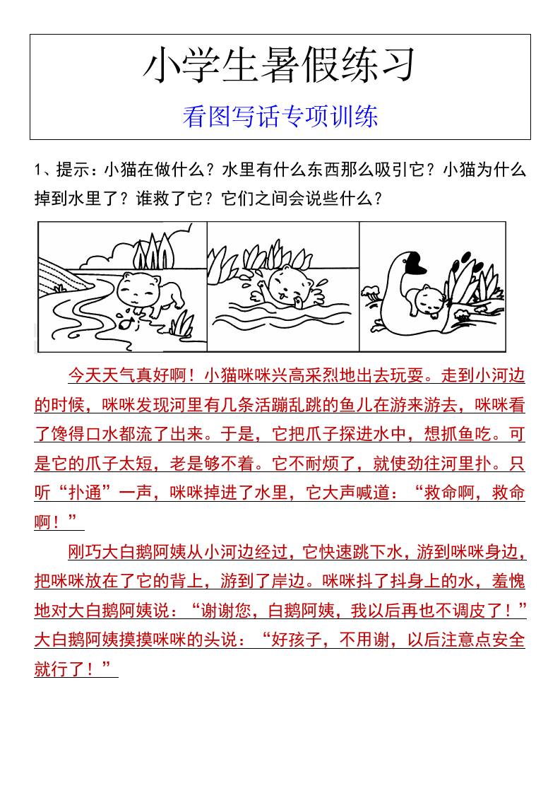 小学生暑假练习看图写话专项训练-小升初语文-伏羲SAAS