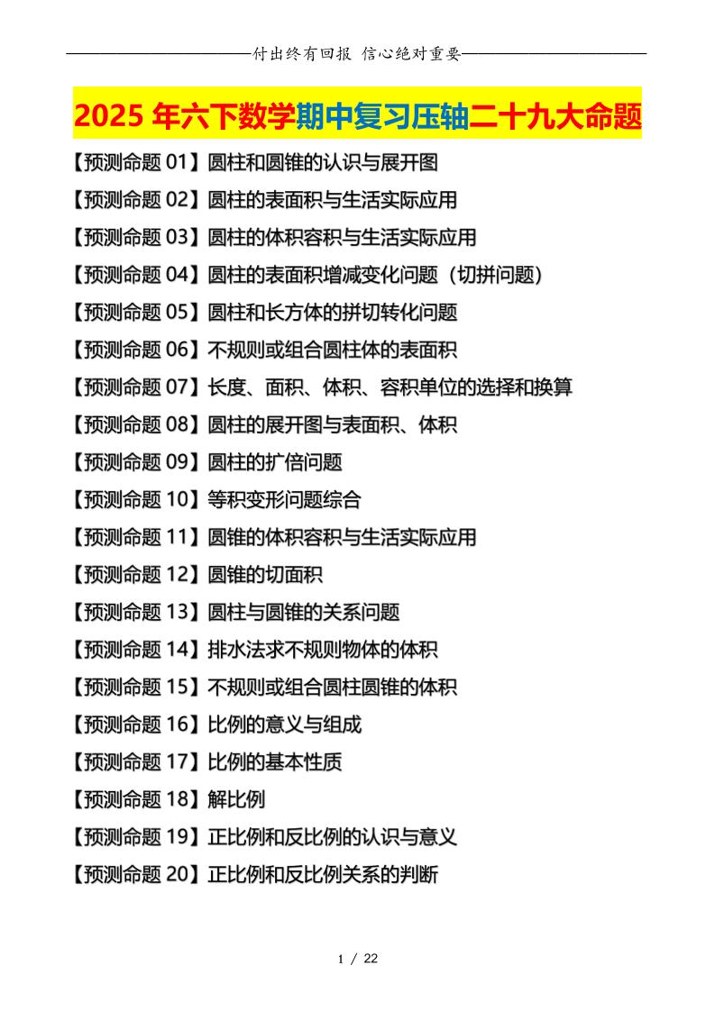 六下数学期中复习·终极压轴版（原卷版）北师大版22页-伏羲SAAS