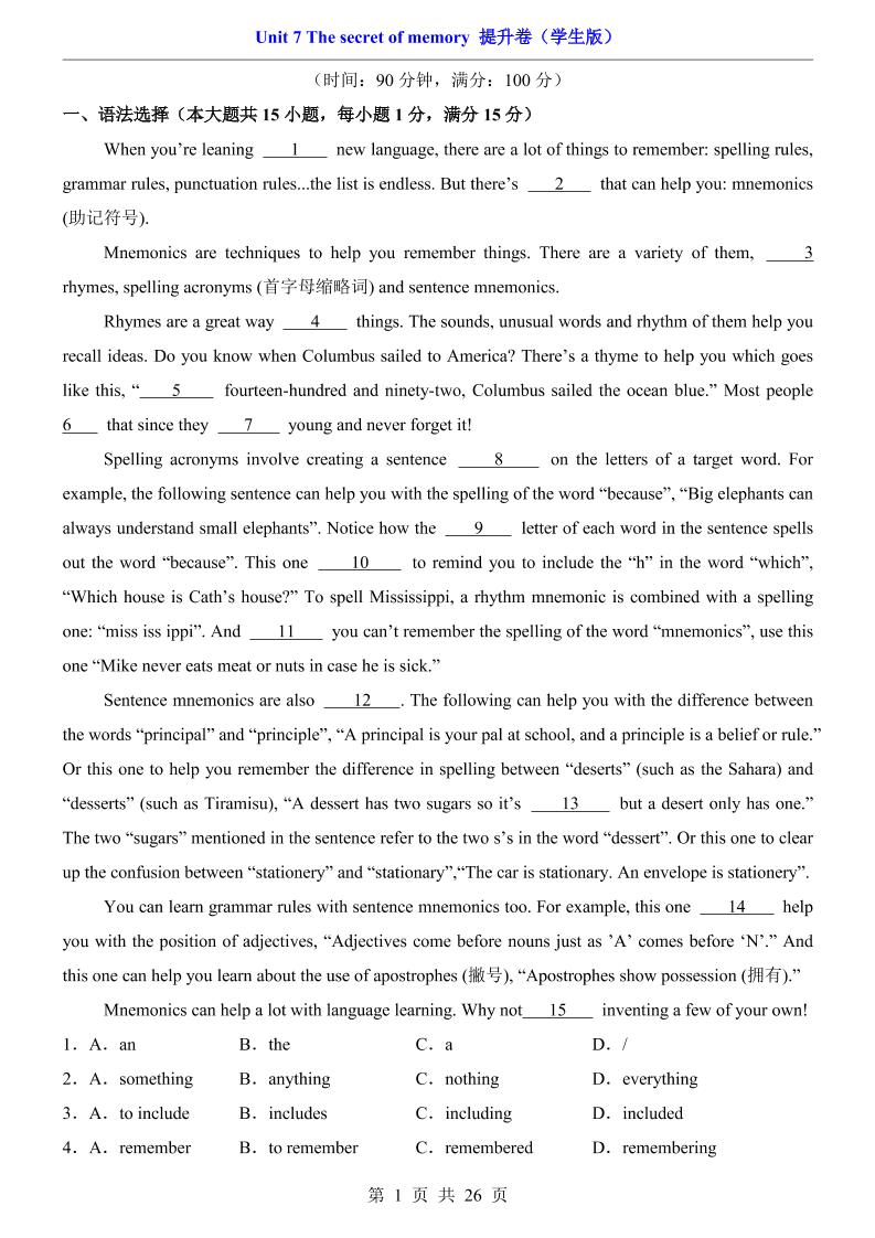 八年级上英语Unit7提升卷（沪教版）-伏羲SAAS