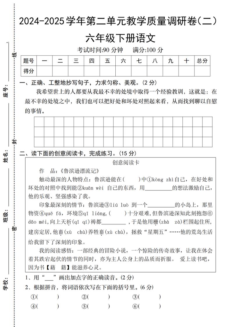 2024-2025学年六下语文第二单元教学质量调研卷（二）-伏羲SAAS