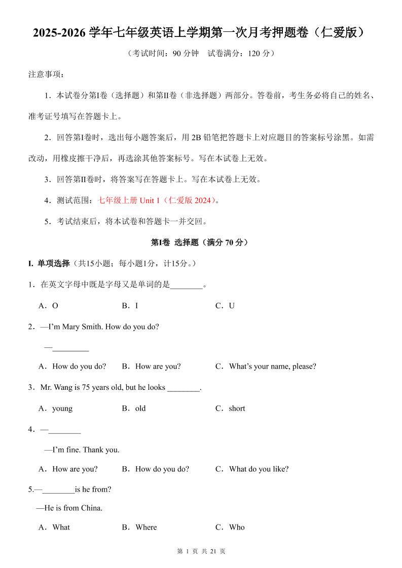 七年级上英语第1次月考卷（仁爱版）-伏羲SAAS