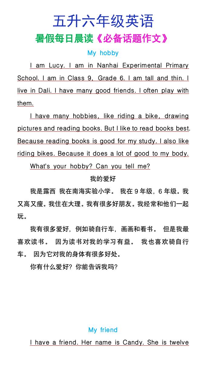 五升六年级英语暑假每日晨读必备话题作文-六上英语-伏羲SAAS