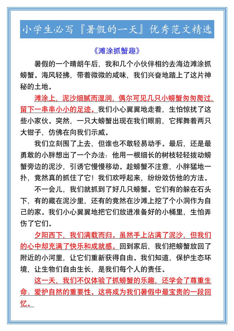 小学生必写『暑假的一天』优秀范文精选-小升初语文-伏羲SAAS