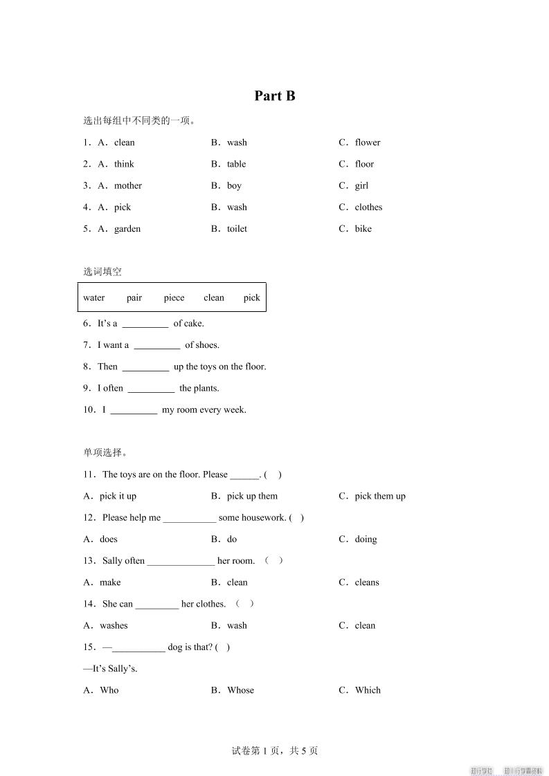 闽教版英语六年级上册Unit5PartB练习卷-伏羲SAAS