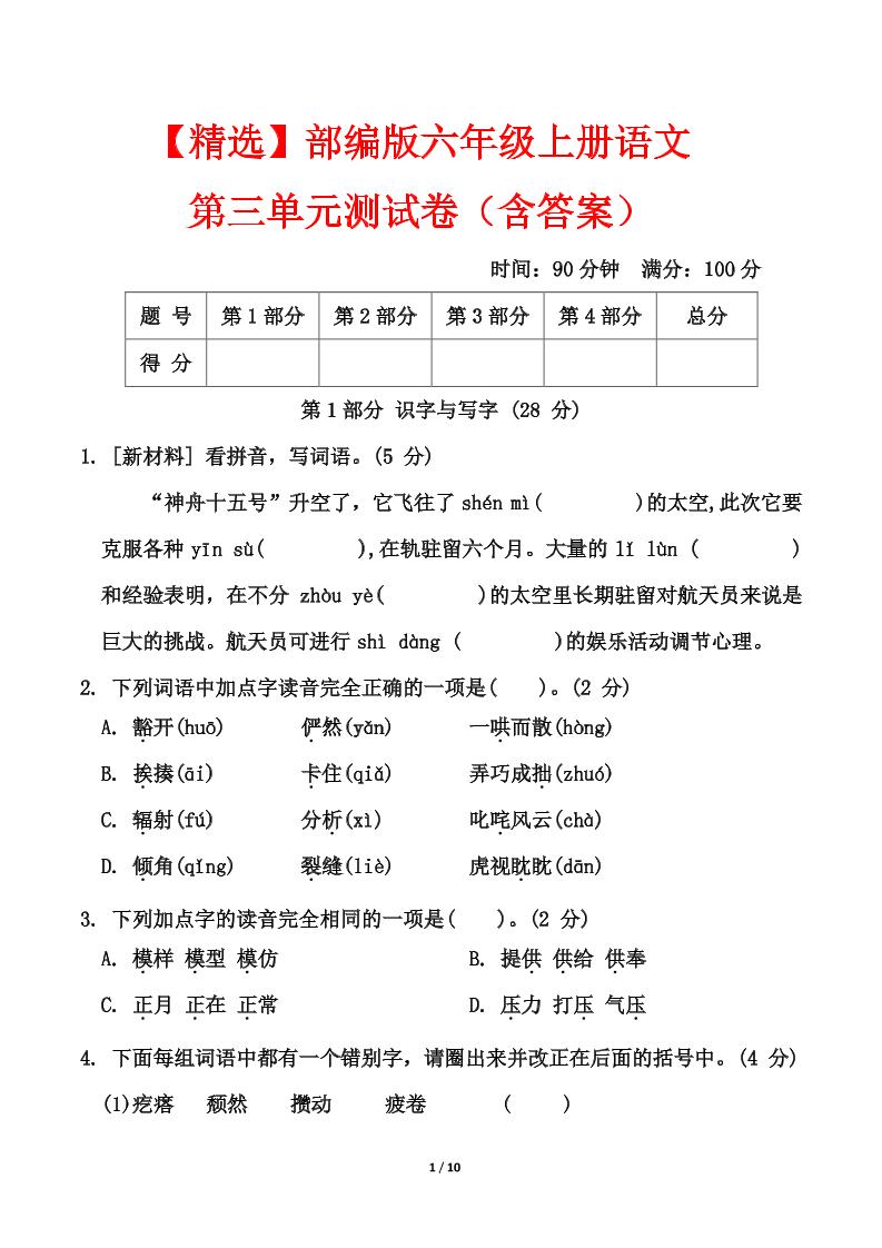25六上语文第三单元测试-伏羲SAAS