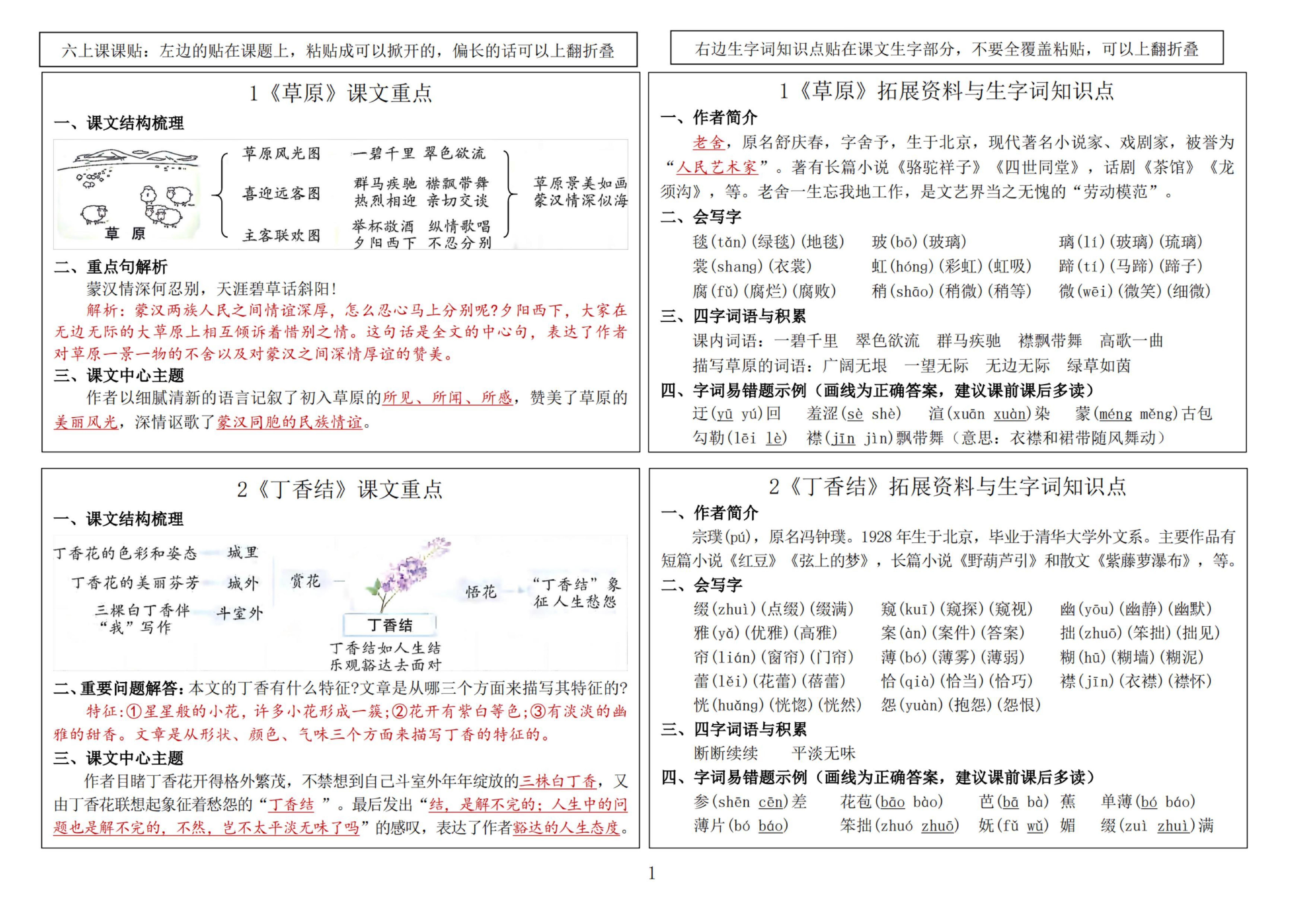 六年级语文上册-暑假预习课课贴-伏羲SAAS