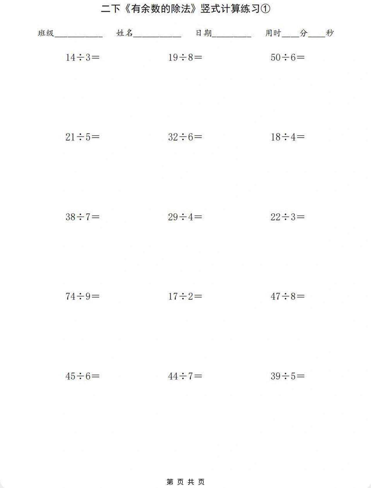 二年级下数学有余数的除法竖式计算练习-伏羲SAAS