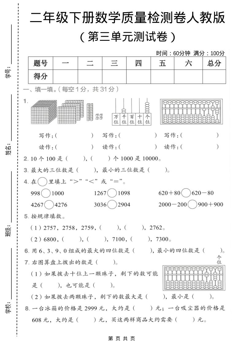 二年级下数学第三单元质量检测卷《人教版》-伏羲SAAS
