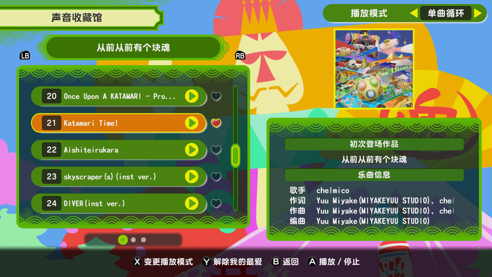 《从前从前有个块魂/Once Upon A KATAMARI》PC中文版下载-含Build.20857572-伏羲SAAS