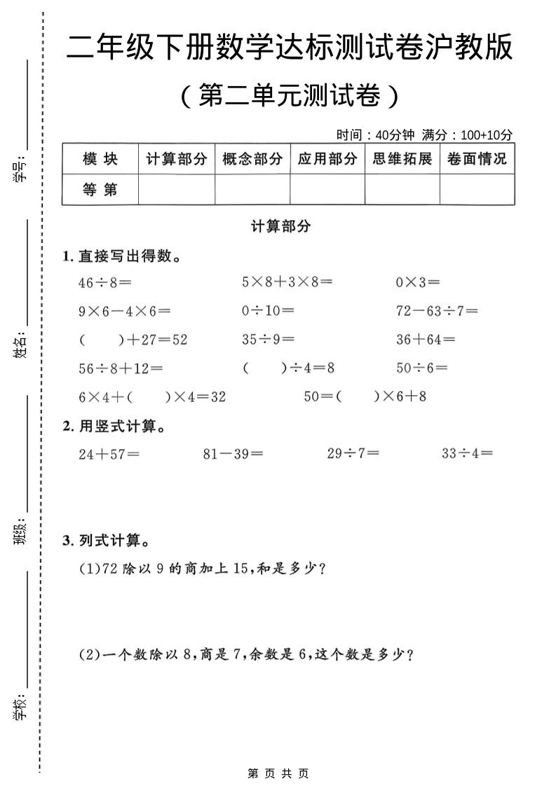 二年级下数学第二单元达标测试卷1《沪教版》-伏羲SAAS