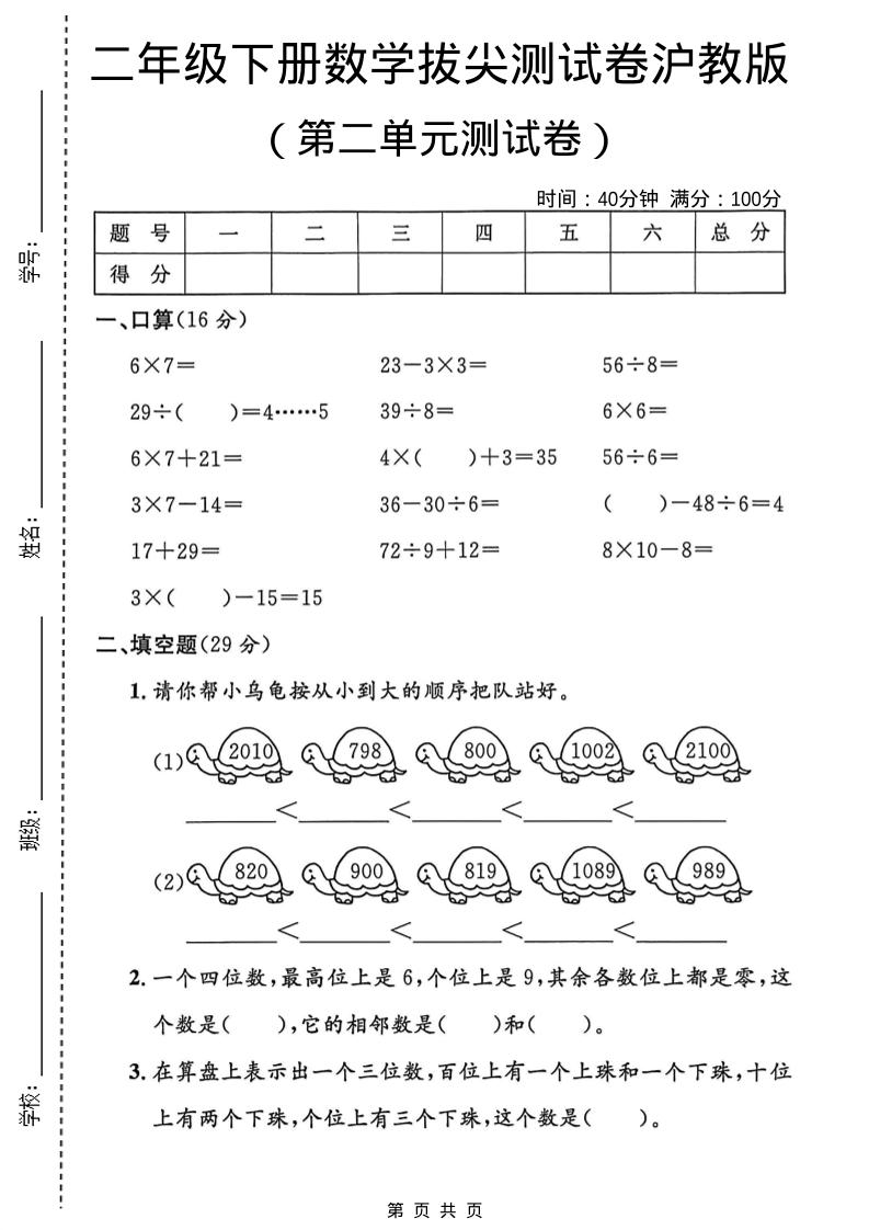 二年级下数学第二单元拔尖测试卷1《沪教版》-伏羲SAAS