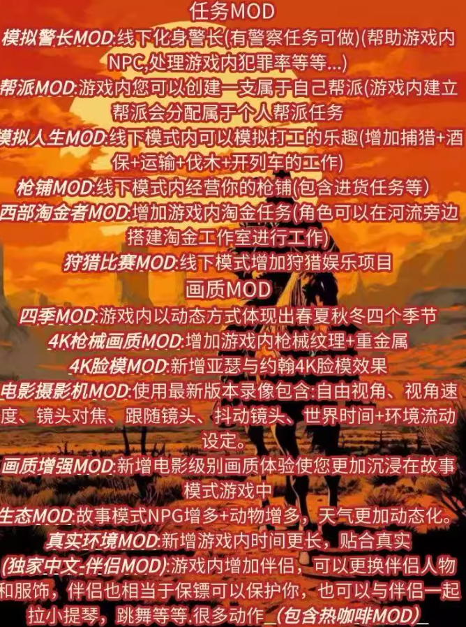 《荒野大镖客2》4000+mod整合（包括不限于咖啡 丧尸模式等）-伏羲SAAS