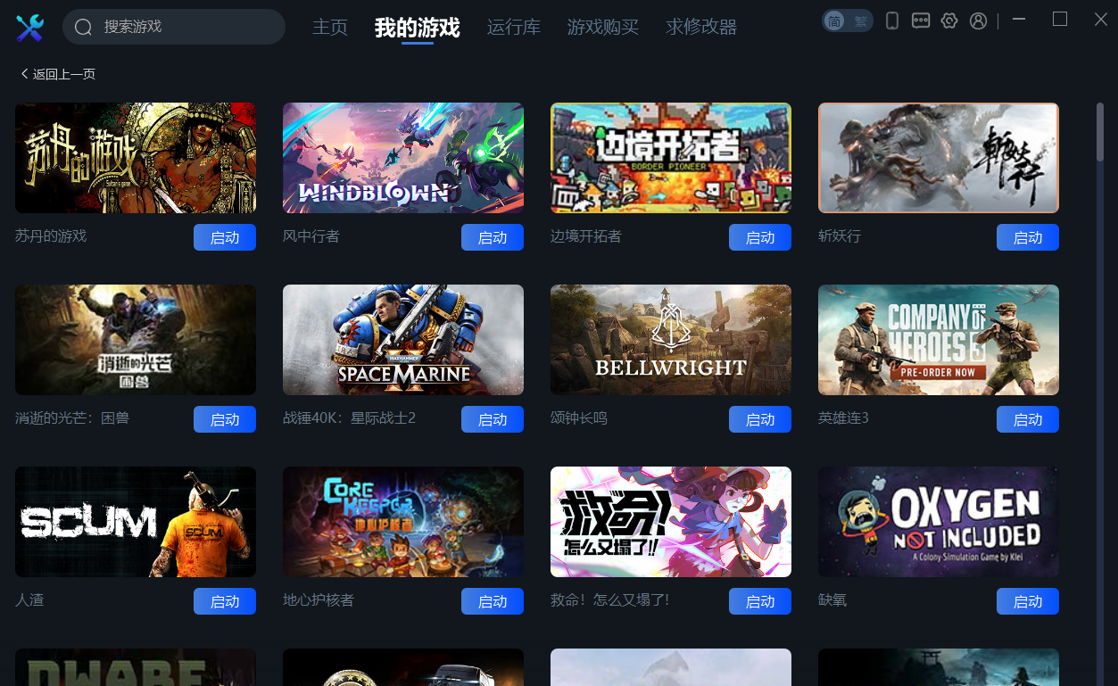 一修大师v1.0.3.18 免费游戏修改器工具-伏羲SAAS