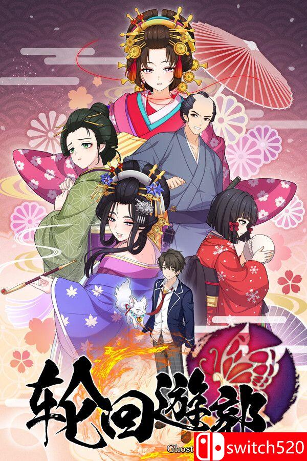 《轮回遊郭: Ghost Traveler（GHOST TRAVELER: Adventures Edo）》[中文/英文]-伏羲SAAS