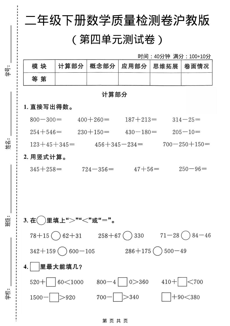 二年级下数学第四单元质量检测卷《沪教版》-伏羲SAAS