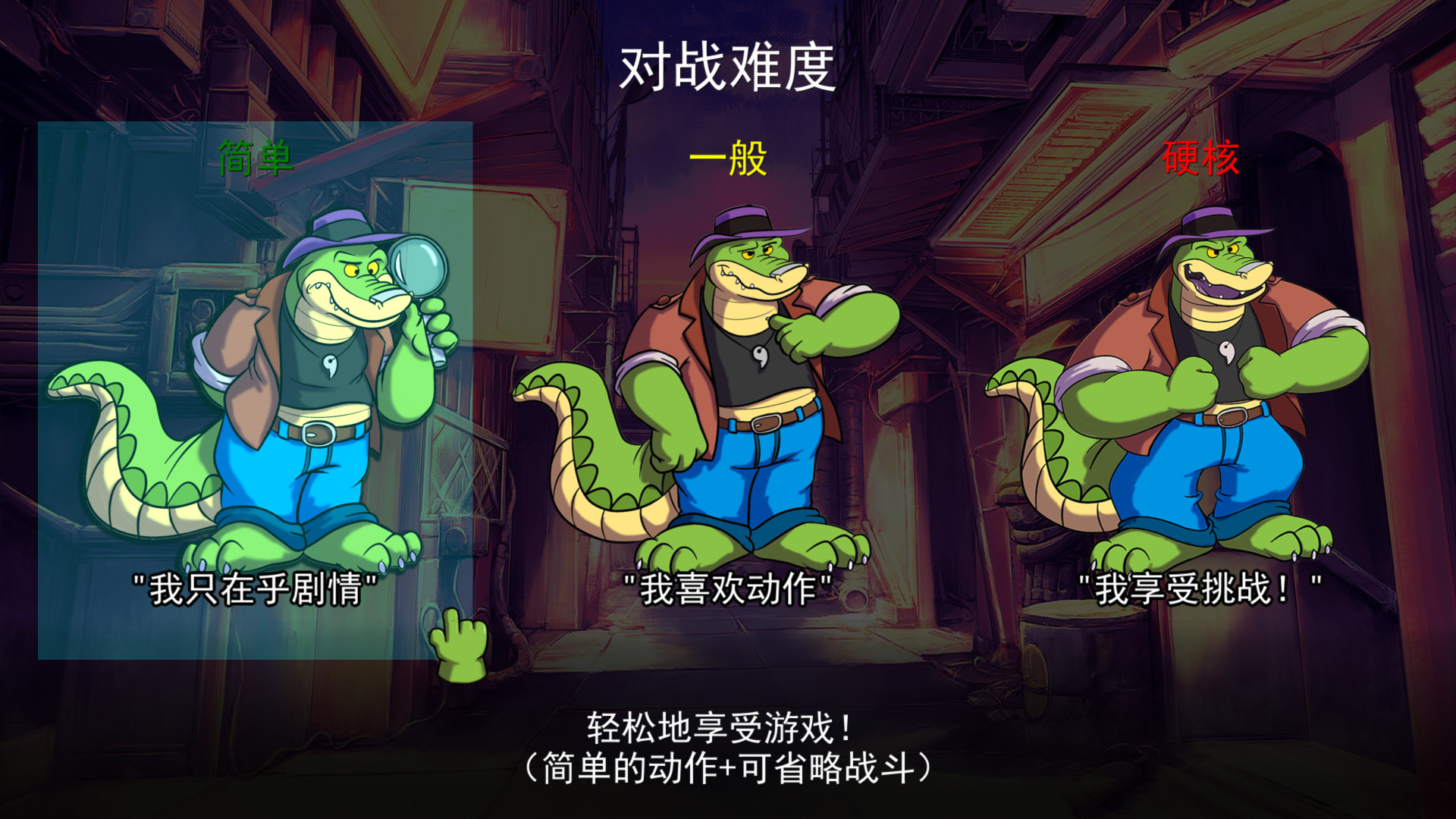 《鳄鱼侦探布罗格/BROK the InvestiGator》PC中文版下载-含v1.5.4.9-伏羲SAAS
