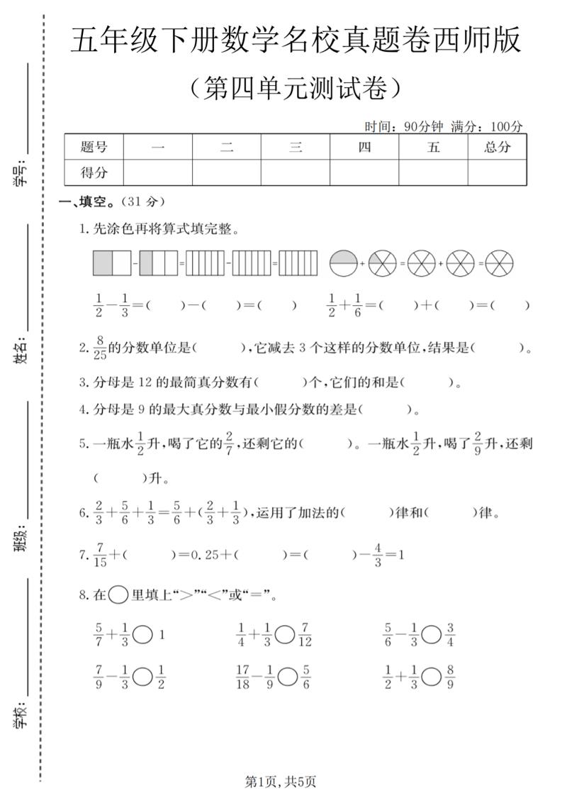 五年级下数学第四单元名校真题卷《西师版》-伏羲SAAS