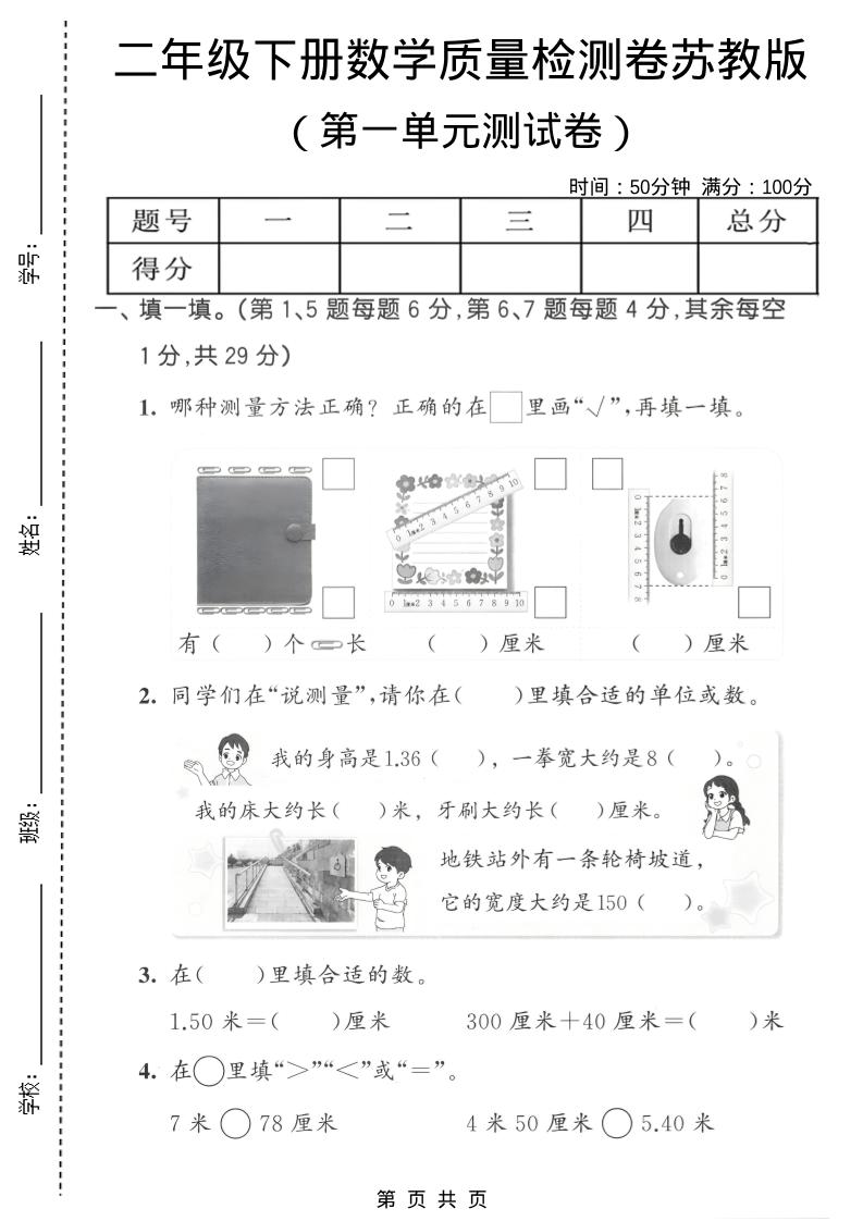 二年级下数学第一单元质量检测卷《苏教版》2-伏羲SAAS