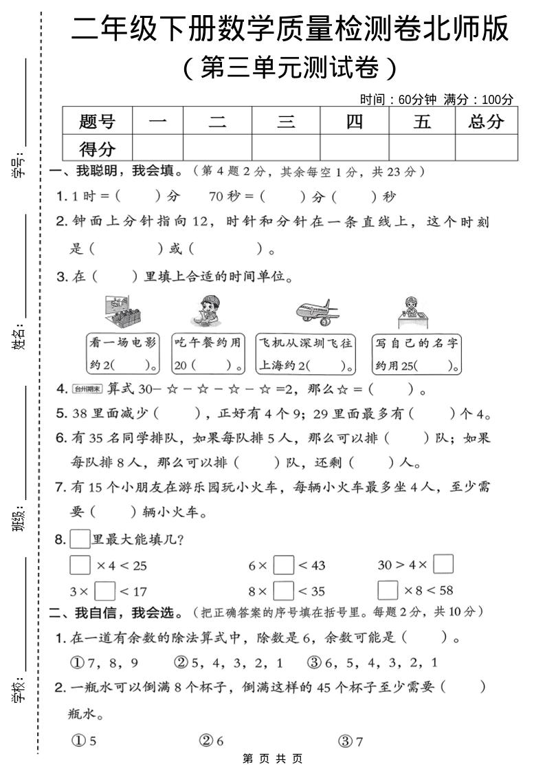 二年级下数学第三单元质量检测卷-伏羲SAAS