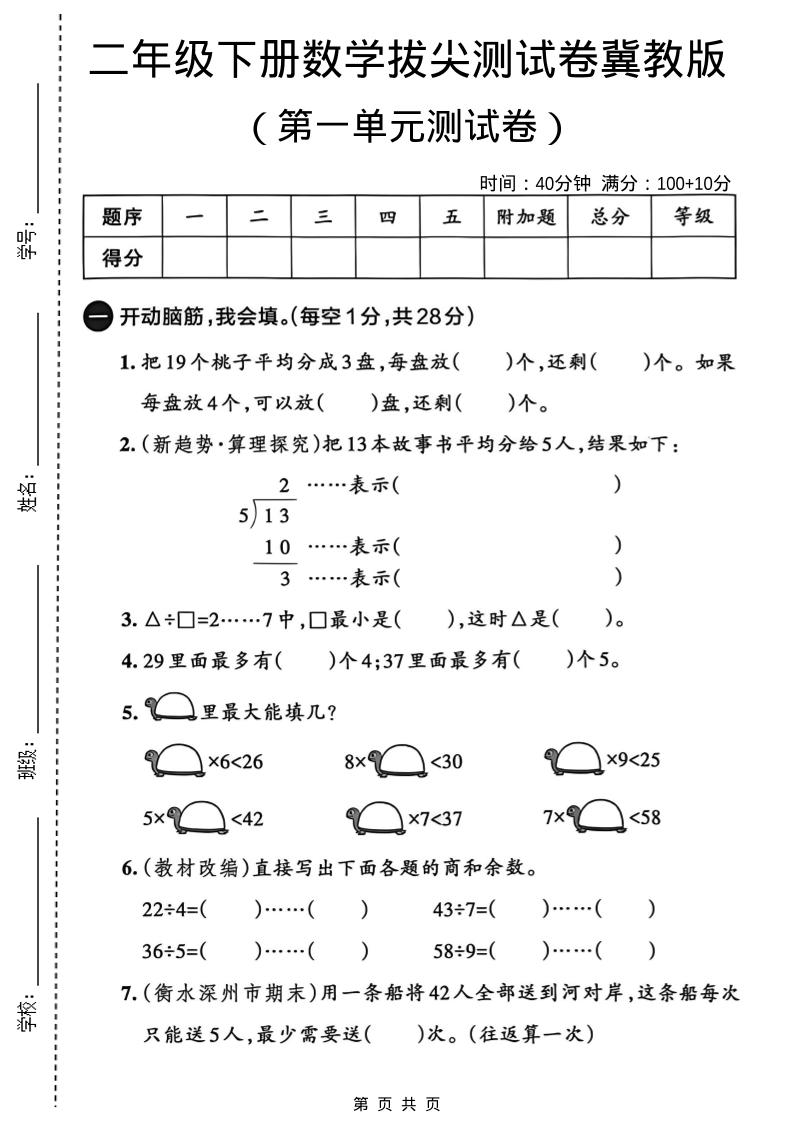 二年级下数学第一单元拔尖测试卷《冀教版》-伏羲SAAS