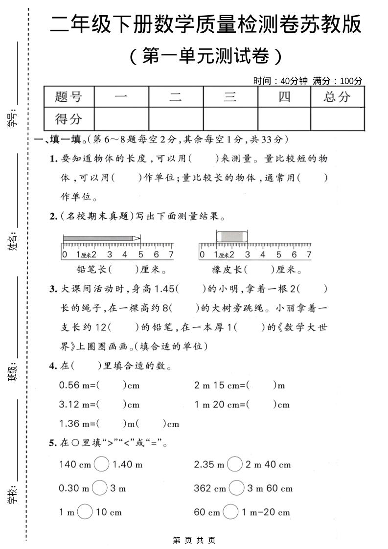 二年级下数学第一单元质量检测卷《苏教版》-伏羲SAAS