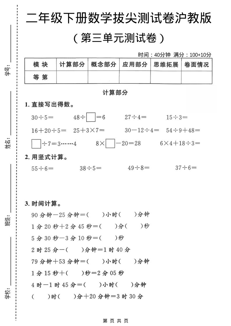 二年级下数学第三单元拔尖测试卷《沪教版》-伏羲SAAS