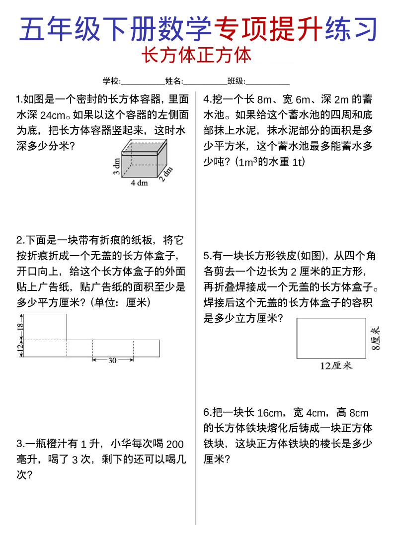 五年级下数学《长方体与正方体》专项练习-伏羲SAAS