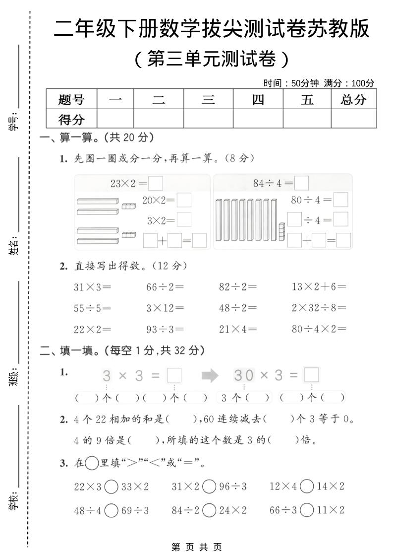 二年级下数学第三单元拔尖测试卷《苏教版》-伏羲SAAS