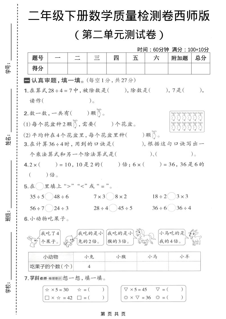 二年级下数学第二单元质量检测卷《西师版》-伏羲SAAS