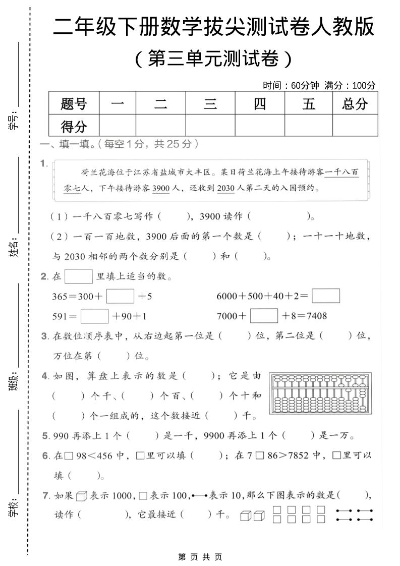 二年级下数学第三单元拔尖测试卷《人教版》-伏羲SAAS