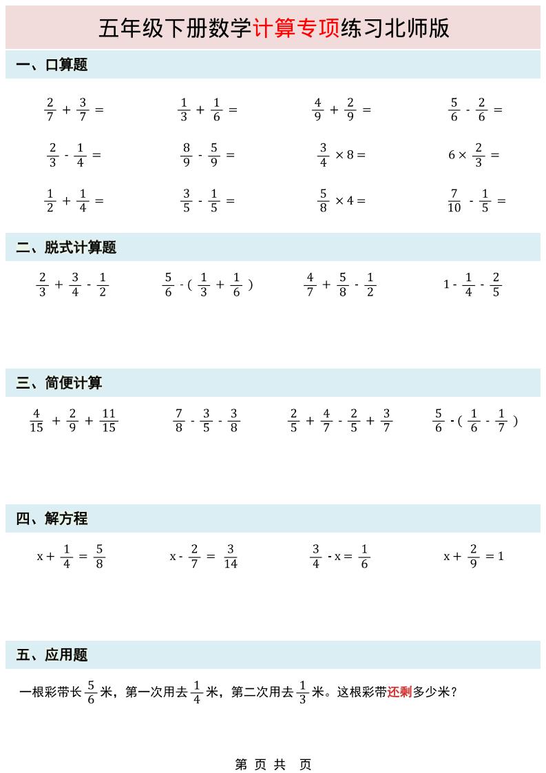 五年级下数学计算专项练习《北师版》-伏羲SAAS