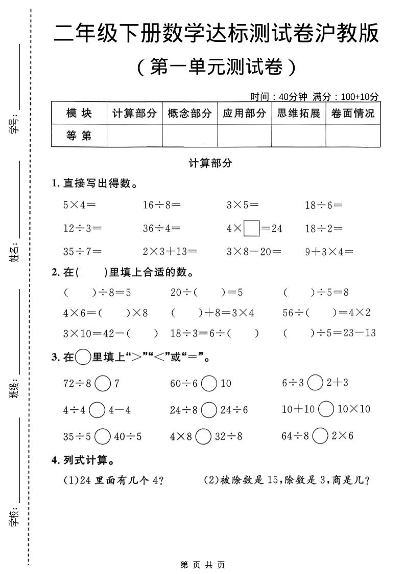二年级下数学第一单元达标测试卷1《沪教版》-伏羲SAAS