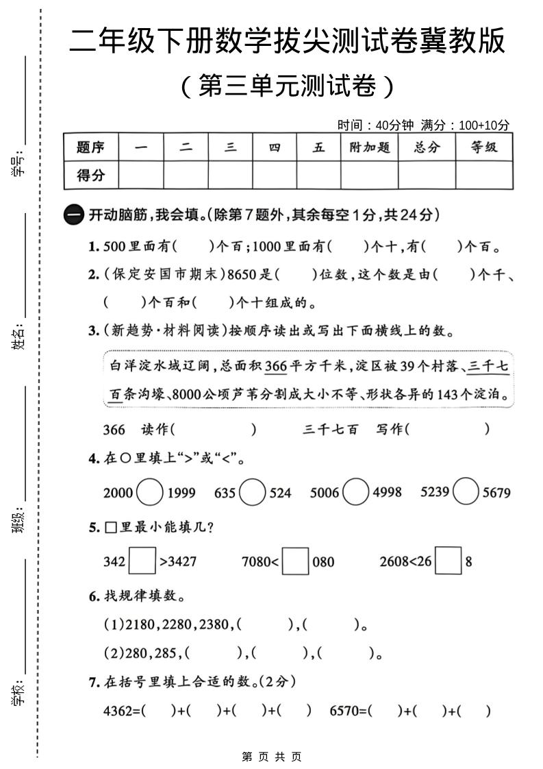 二年级下数学第三单元拔尖测试卷-伏羲SAAS