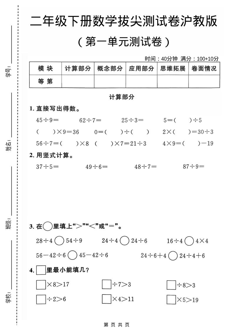二年级下数学第一单元拔尖测试卷《沪教版》-伏羲SAAS