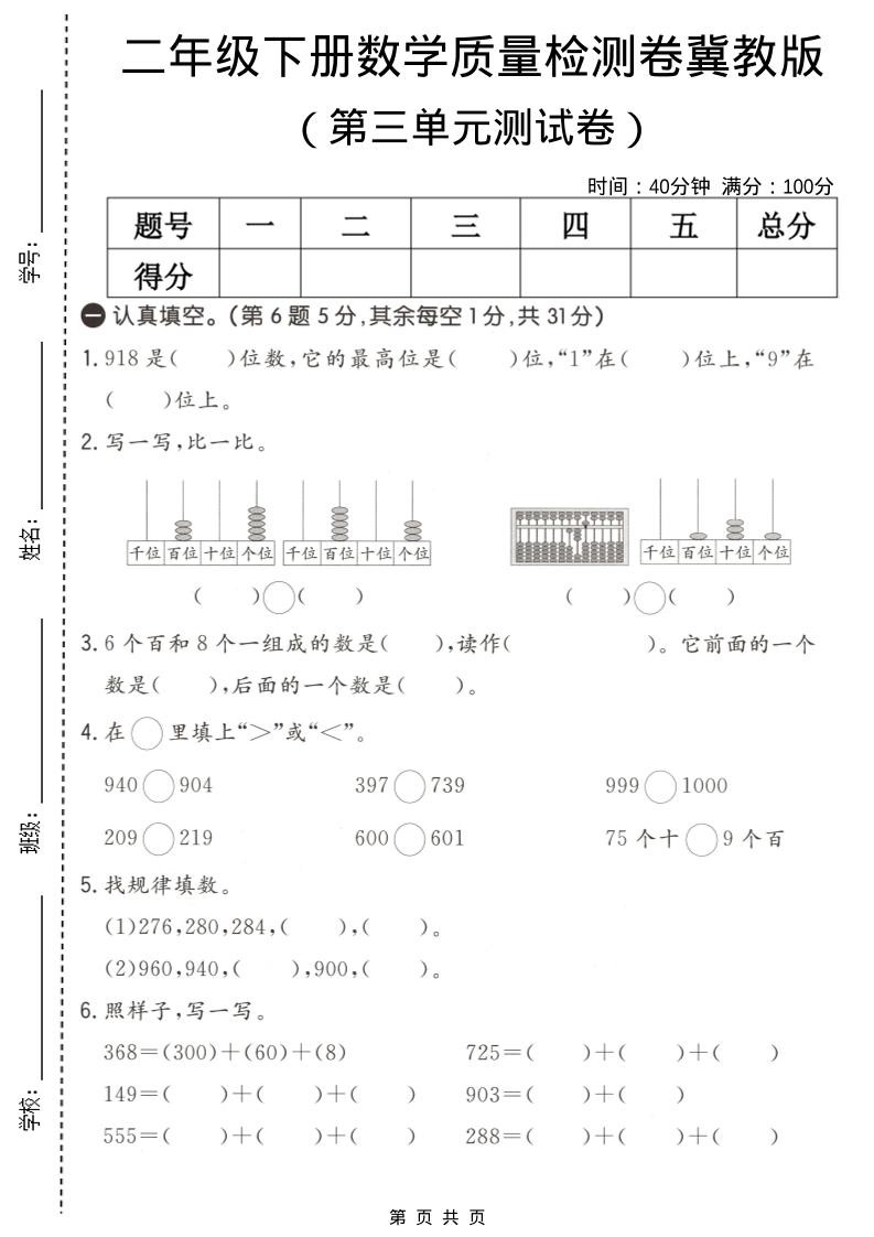二年级下数学第三单元质量检测卷《冀教版》-伏羲SAAS