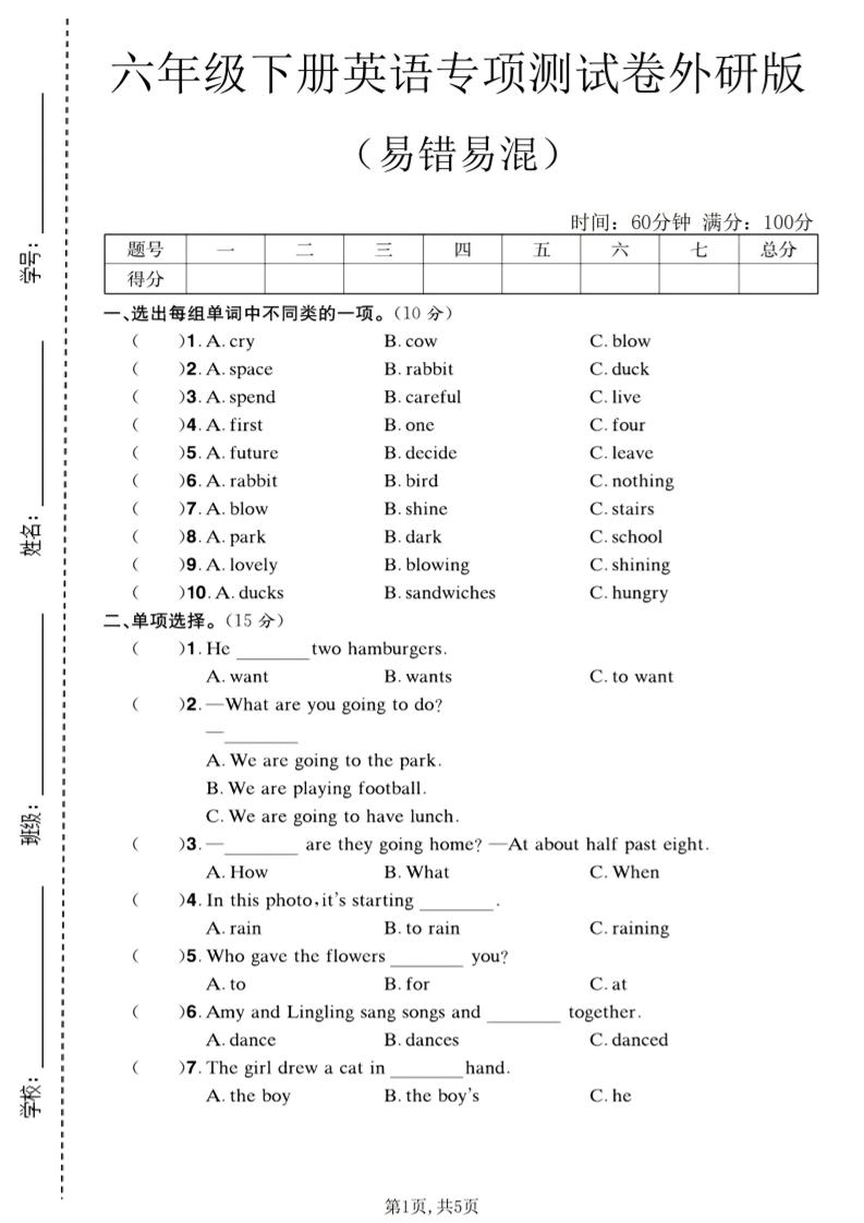 六年级下英语易错易混专项测试卷《外研版》-伏羲SAAS