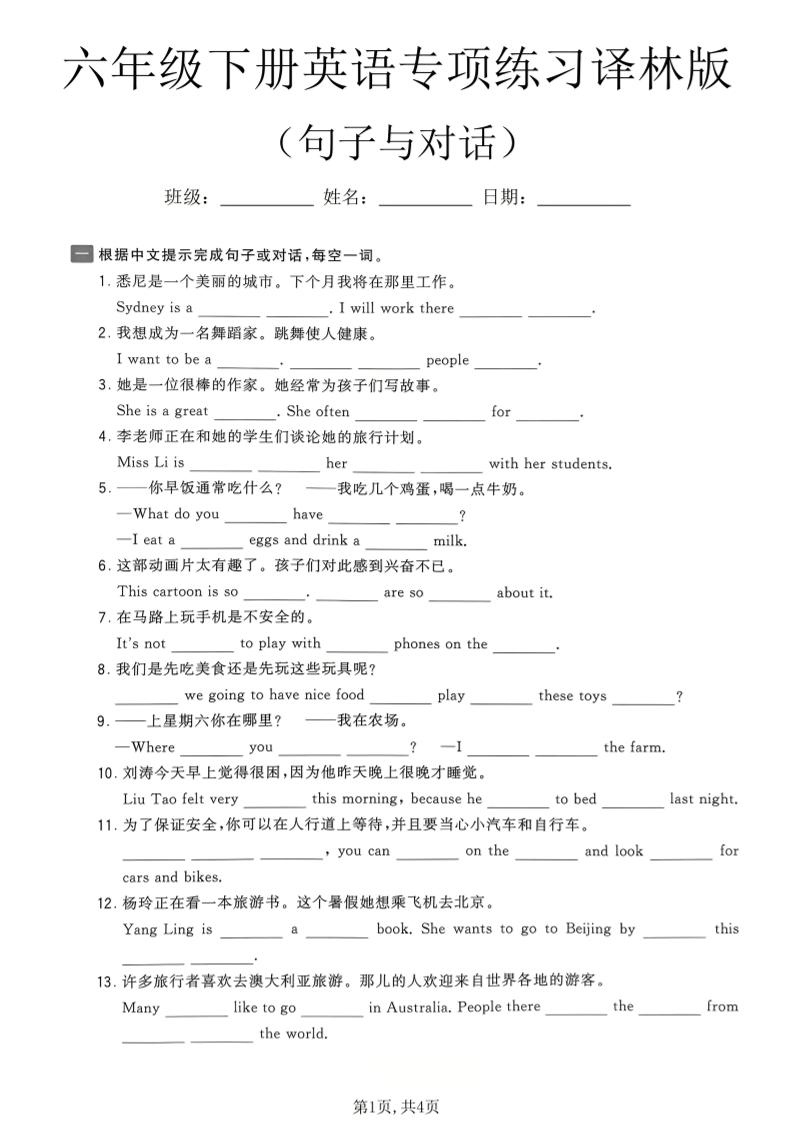 六年级下英语句子与对话专项练习《译林版》-伏羲SAAS